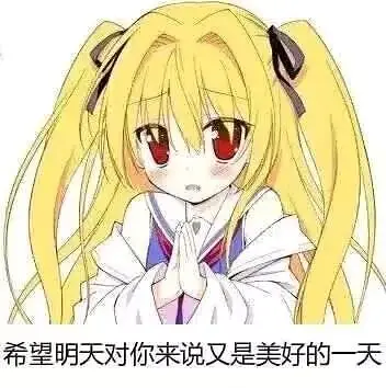 晚安