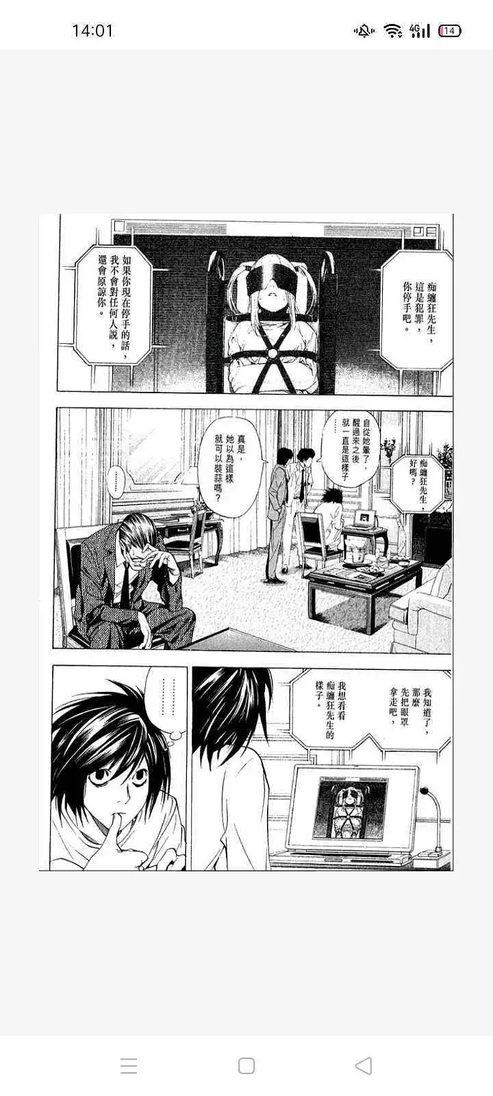 闲聊茶馆,漫画,死亡笔记