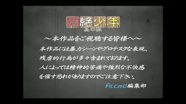 悶絶少年 其の伍 OP