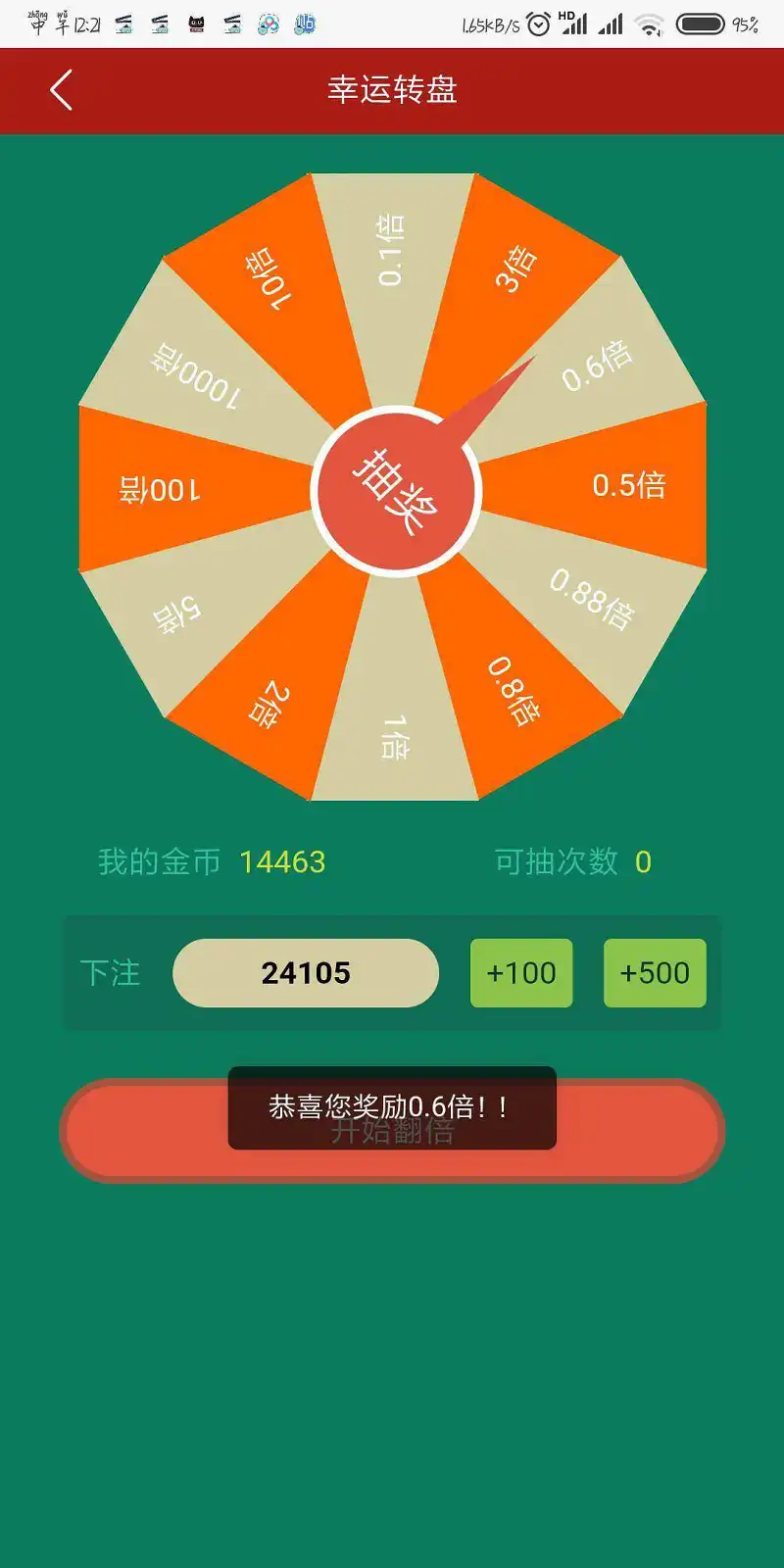 众里寻他千百度，蓦然回首，幸运大转盘裂开了