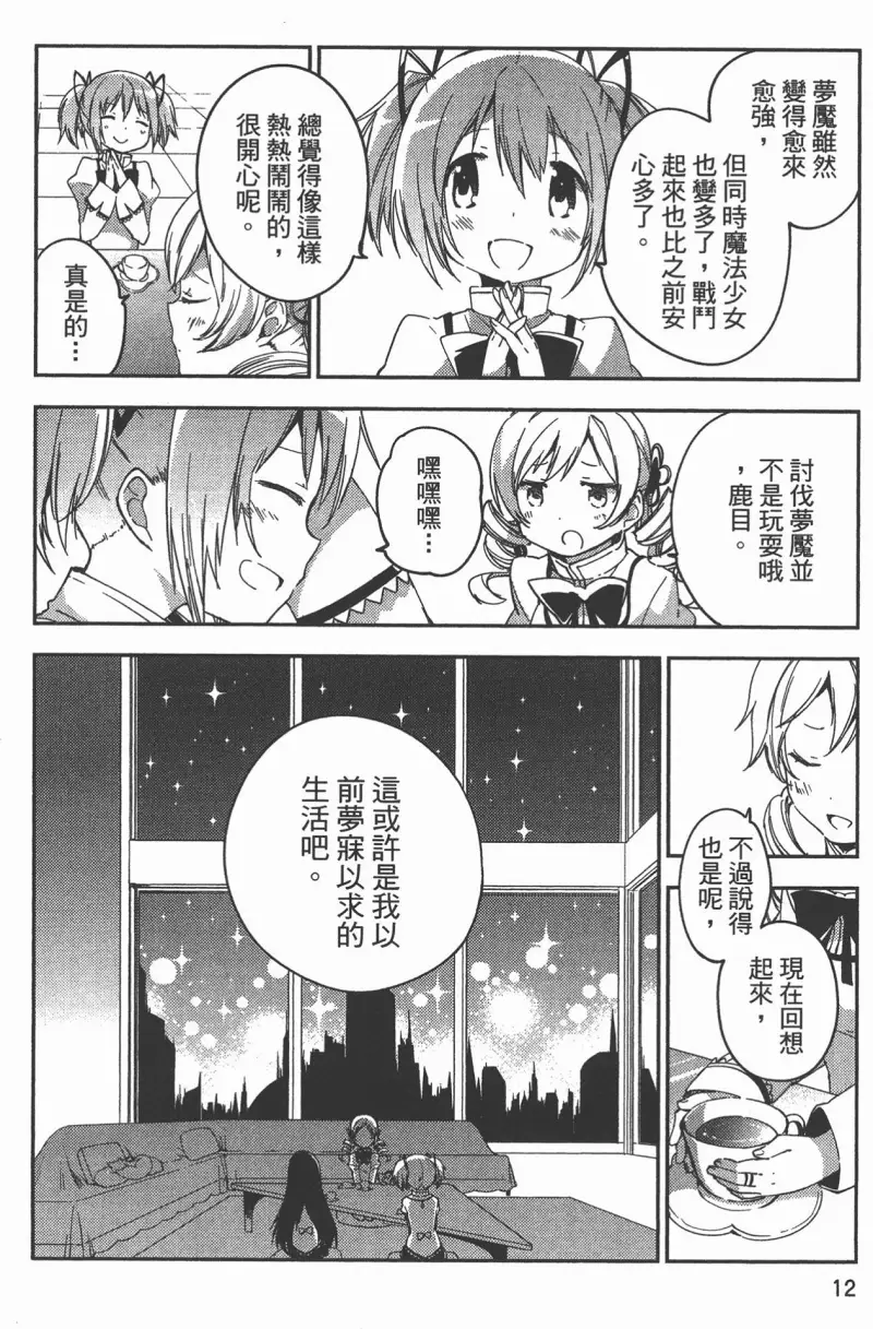 魔法少女小圆,叛逆的物语,漫画