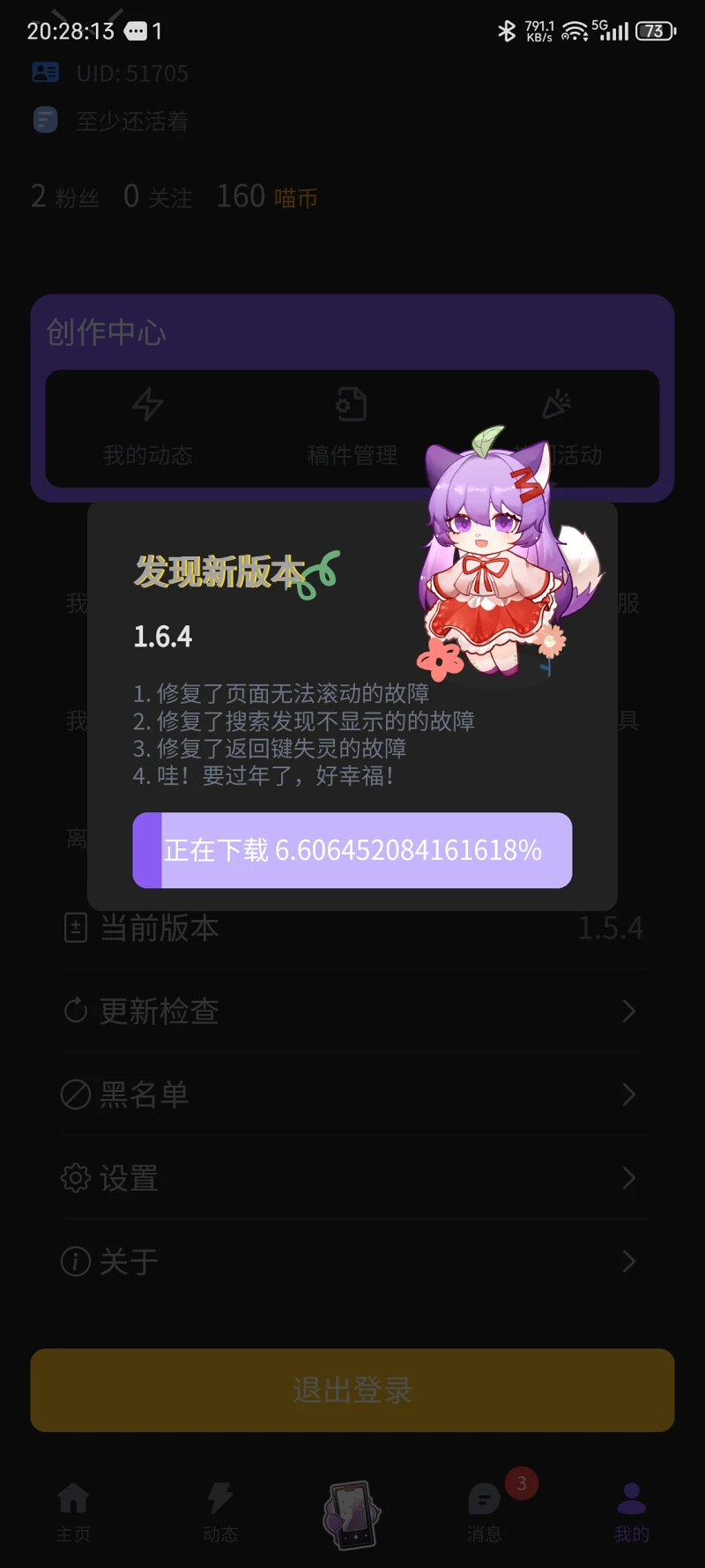喵站的更新进度条可有够长