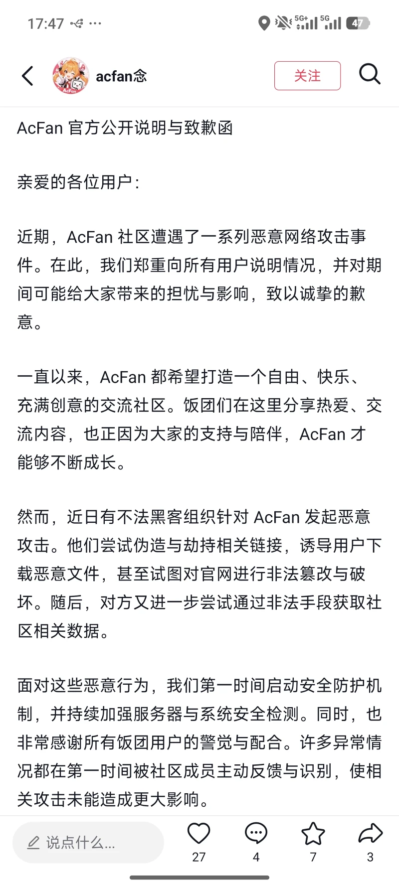 网络攻击,抖音,ACFAN