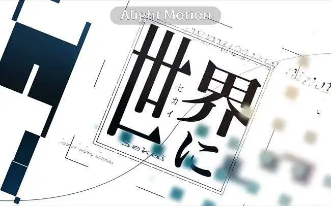 搬运映像】アメフリ団地 Alight motion 無課金【文字pv】