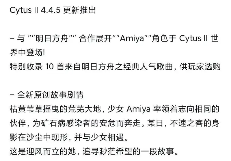 闲聊茶馆,明日方舟,CYTUS2