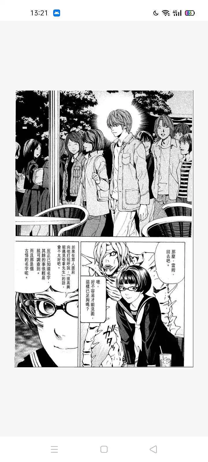 闲聊茶馆,漫画,死亡笔记