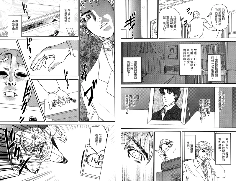 漫画,jojo,The Complete,永遠に死ぬまで,乔纳森,迪奥,石鬼面,JOJO的奇妙冒险,ジョジョの奇妙な冒険,JoJos Bizarre Adventure