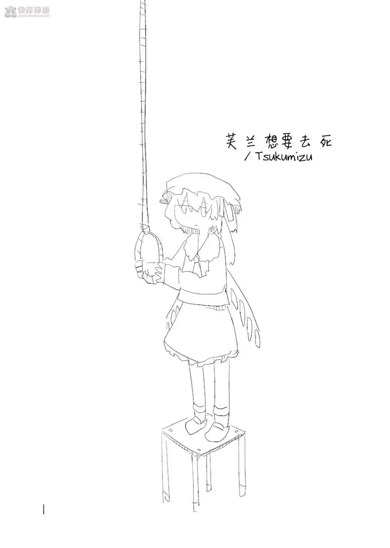 转载,漫画,寿命论,东方,东方project,tkmiz,少女终末旅行,芙兰朵露,同人