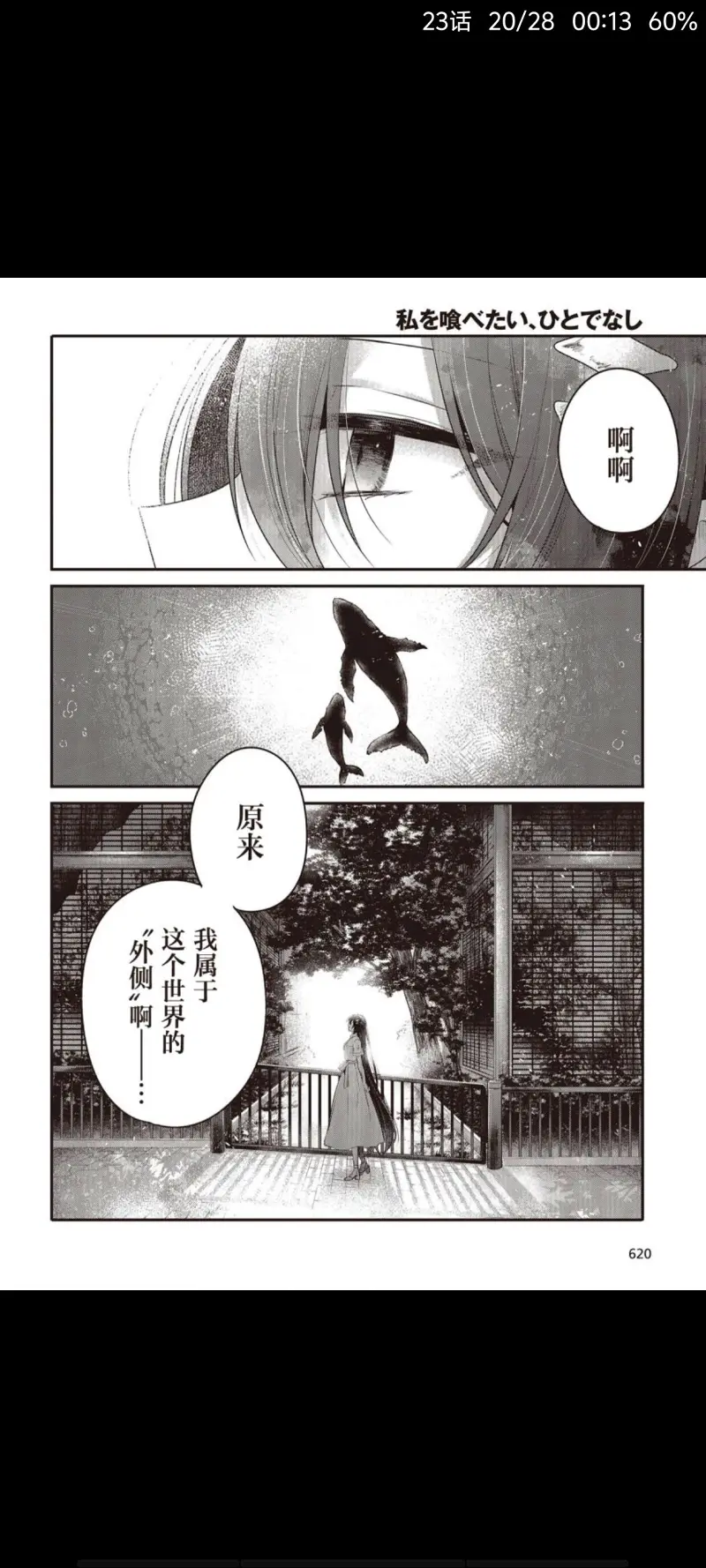 想吃掉我的非人少女,对我垂涎欲滴的非人少女,恐怖,百合,漫画,动漫,ACG