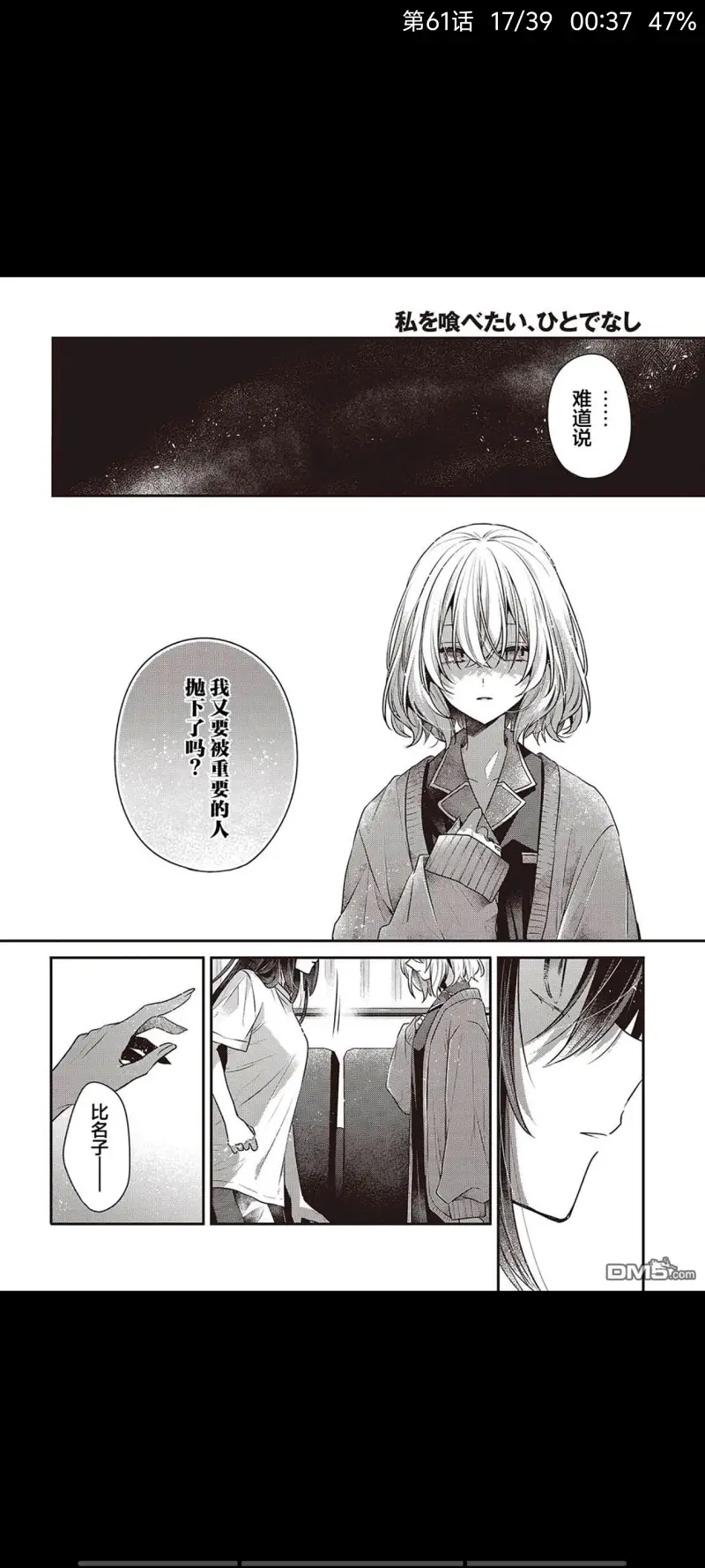 想吃掉我的非人少女,对我垂涎欲滴的非人少女,百合,漫画,动漫,日漫,二次元,ACG