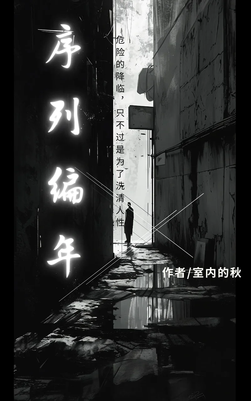 《序列编年》