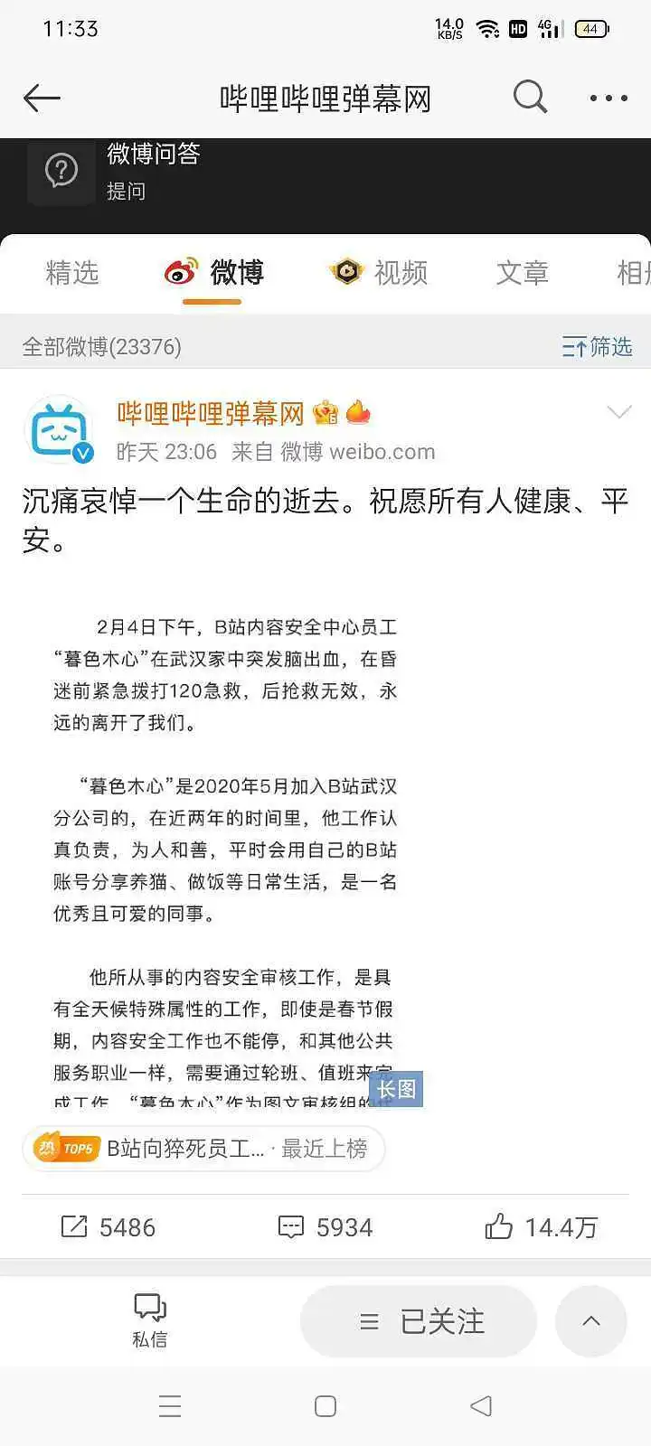 闲聊茶馆,B站员工加班猝死