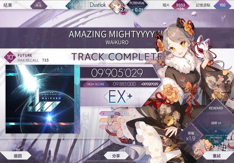 Arcaea摘星纪念😋