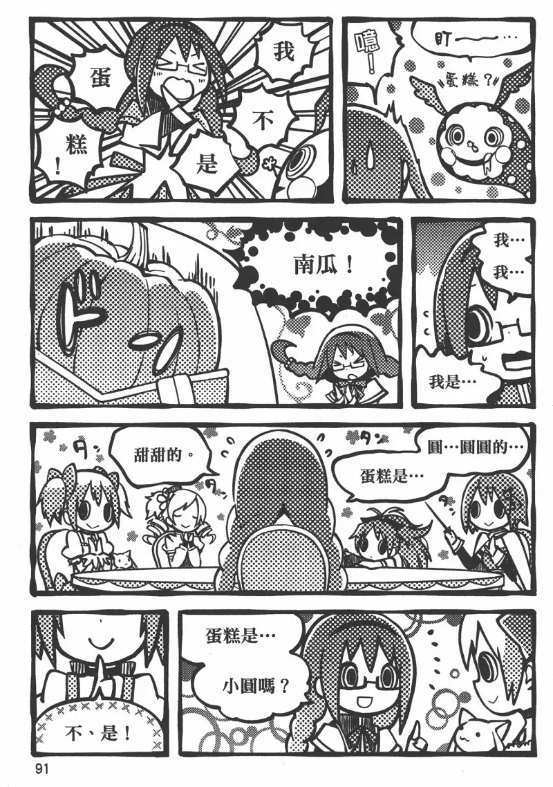 魔法少女小圆,叛逆的物语,漫画