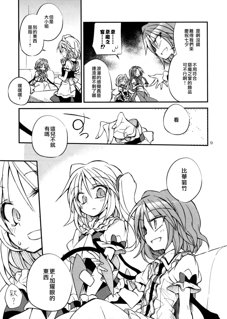东方,东方同人漫画,背德组,红魔馆,芙兰朵露,蕾米莉亚,粟米汤,喵玉汉化