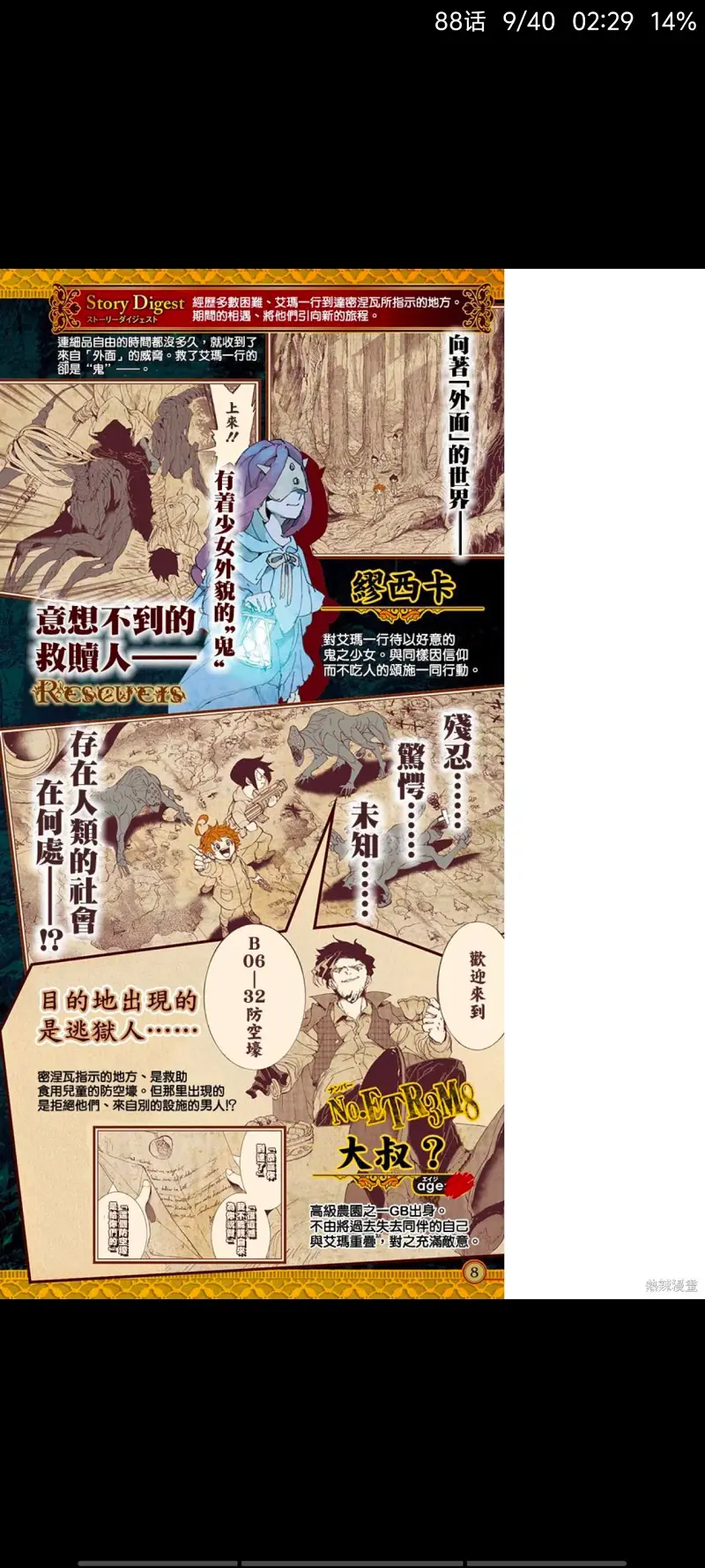 约定的梦幻岛,漫画,动漫,日漫,ACG