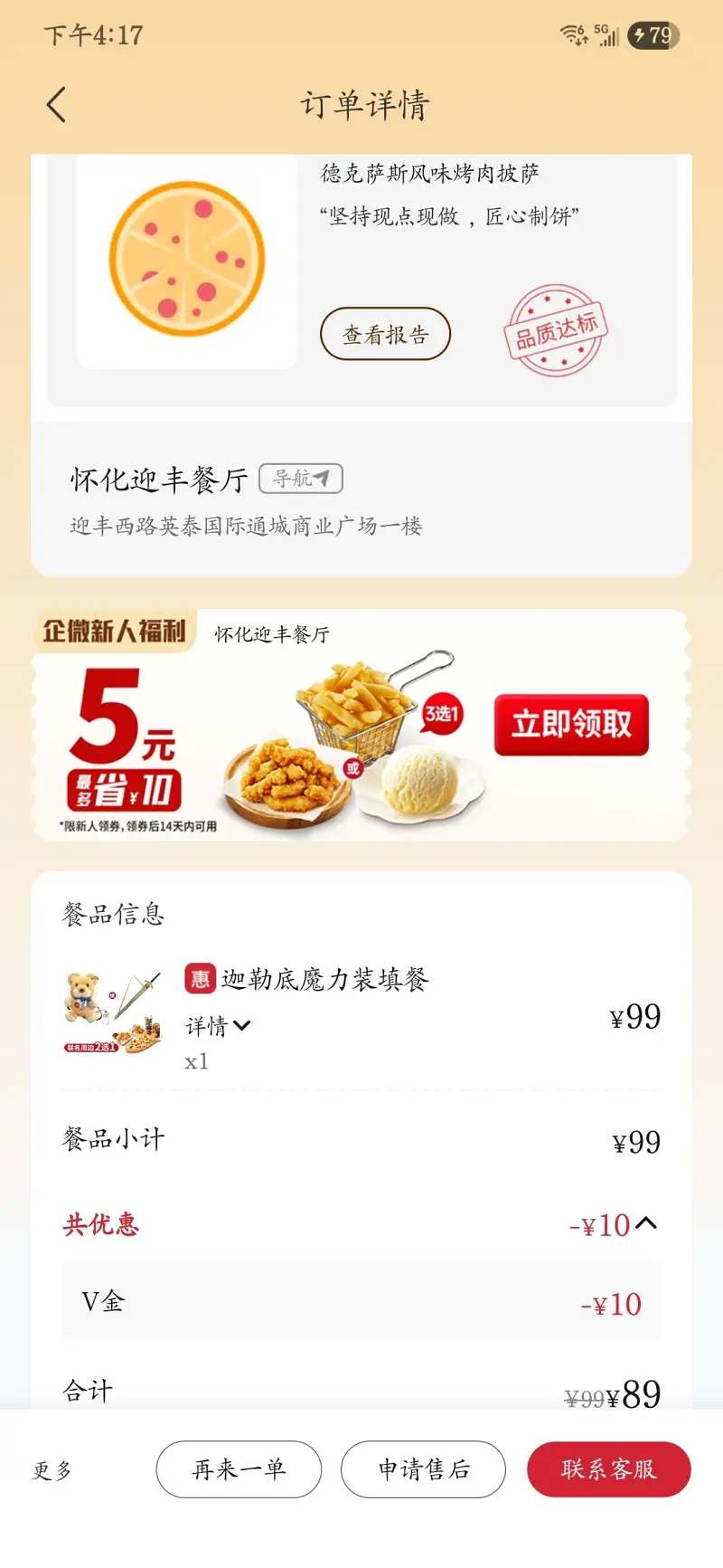 FGO,联动,必胜客