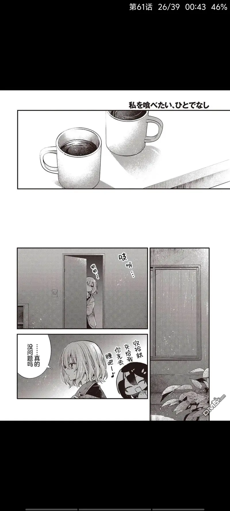 想吃掉我的非人少女,对我垂涎欲滴的非人少女,百合,漫画,动漫,日漫,二次元,ACG