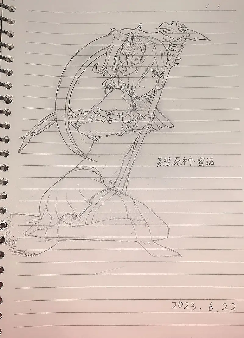 妄想死神•蜜诺