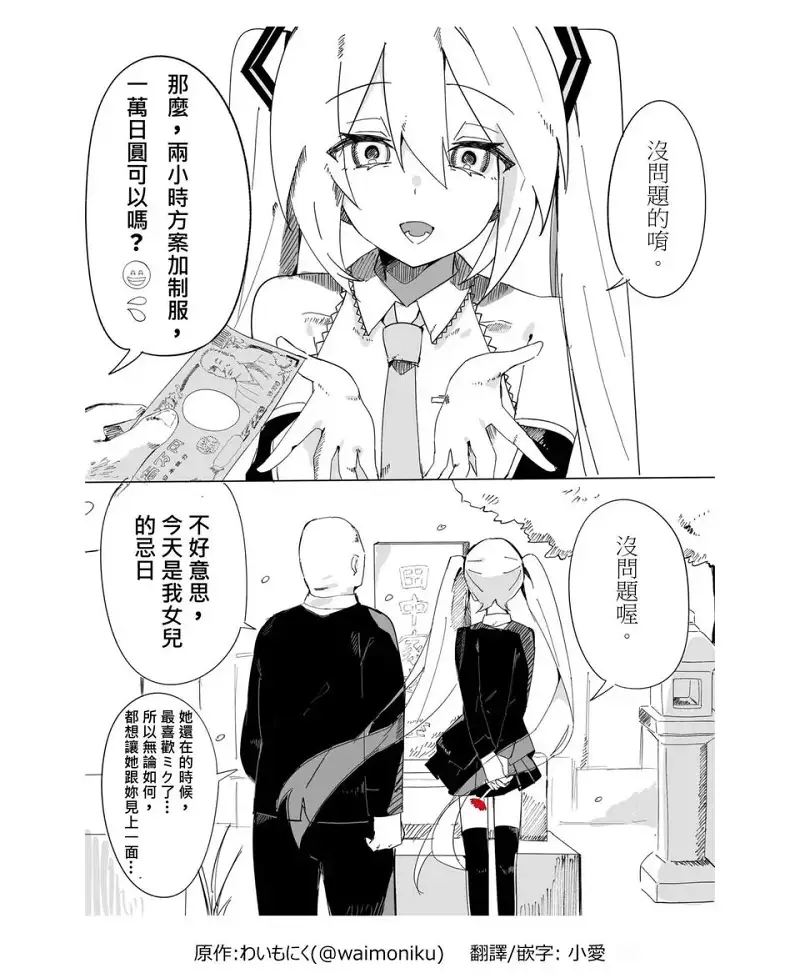 那么，两小时方案加制服，一万日元可以吗？