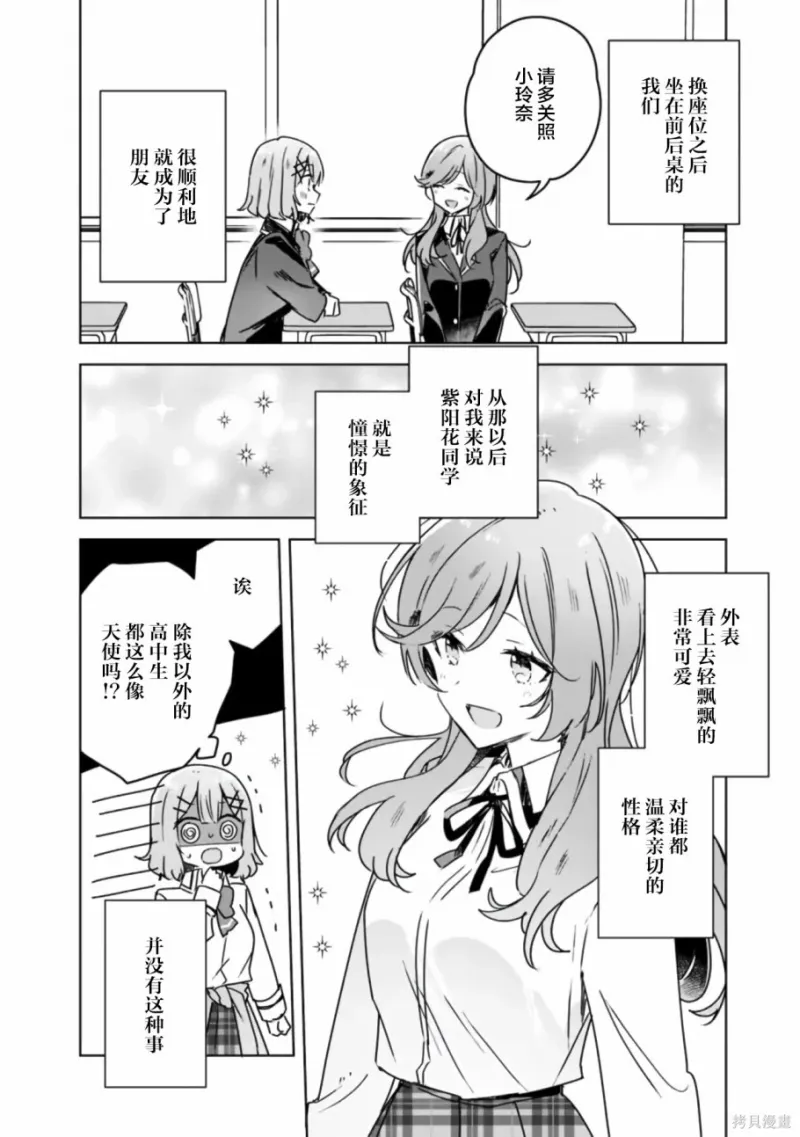 百合,校园