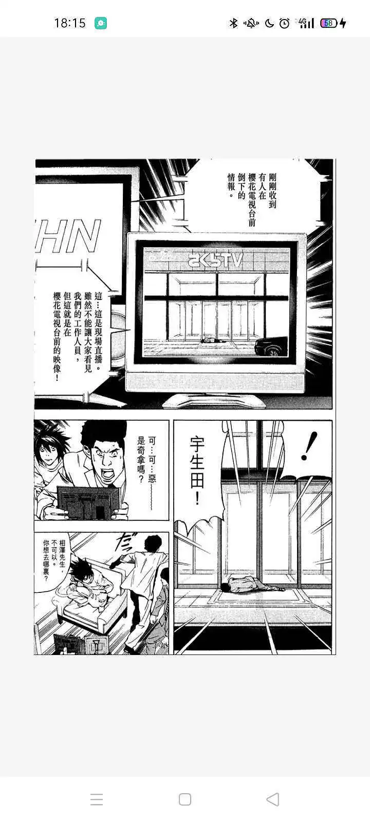 闲聊茶馆,漫画,死亡笔记