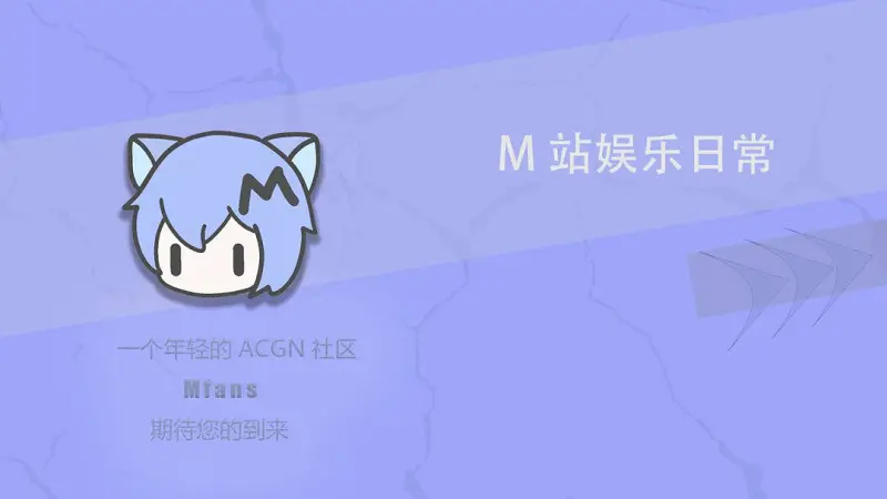 叮！你有一次和喵奈CV一起玩游戏的机会！