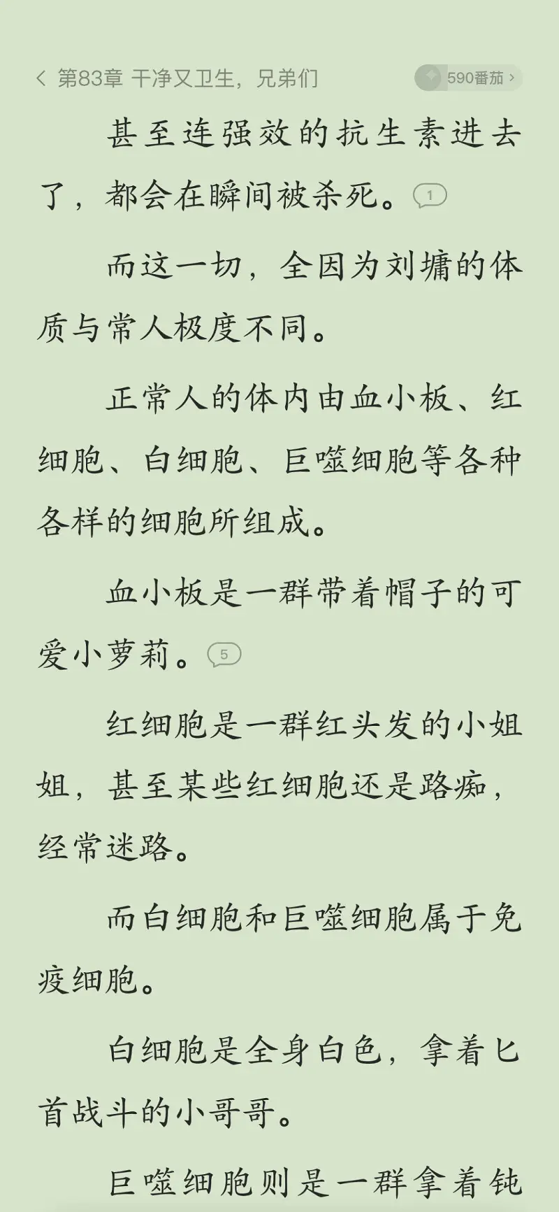闲聊茶馆,沙雕小说,工作细胞