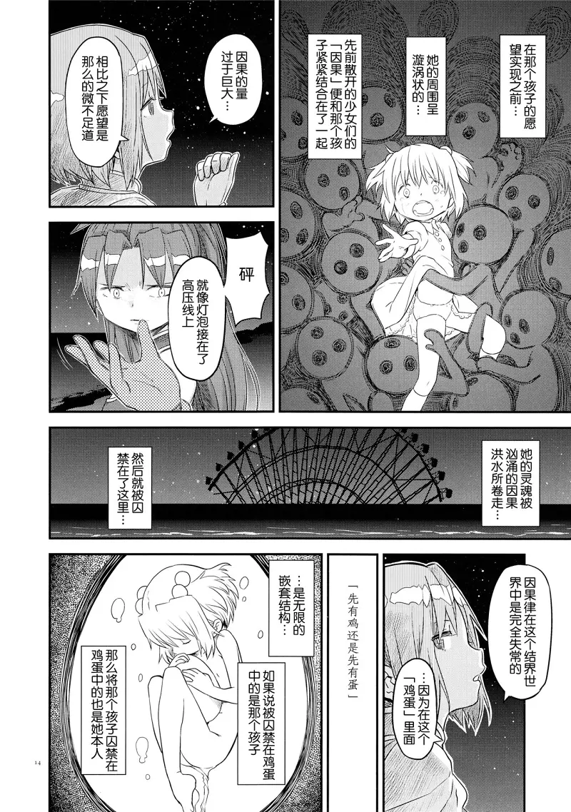魔法少女小圆,同人,漫画,归途的魔女