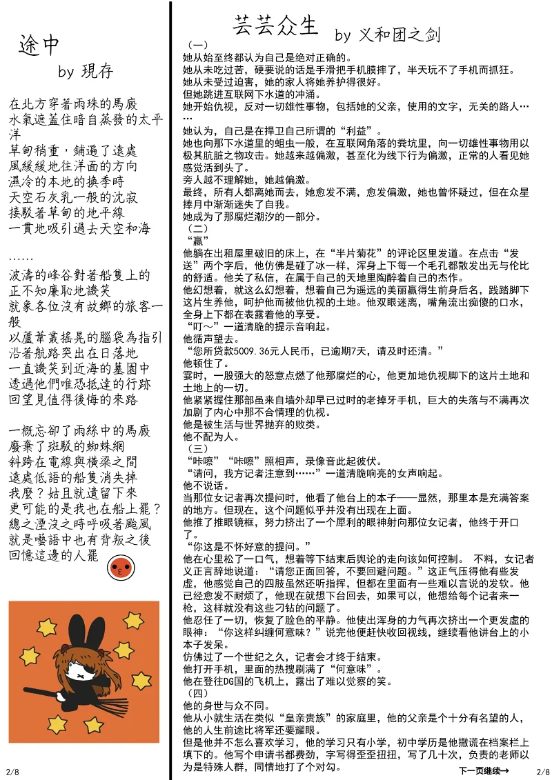阳彩凛冬,学校,新辰一报