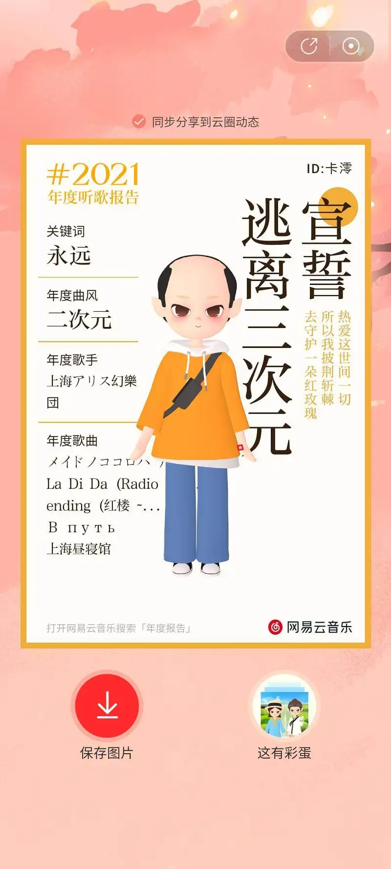 闲聊茶馆,网易云