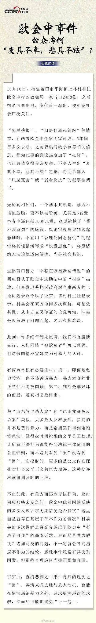 莆田灭门惨案整理【吃瓜社】