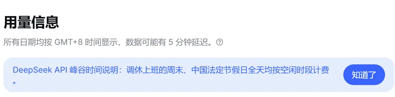 DeepSeek 9月19日官宣调休周末节假日API按空闲计费