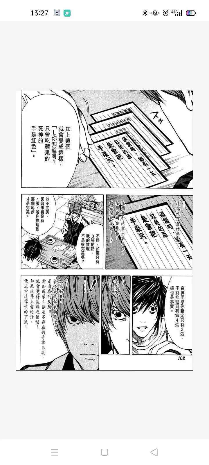 新人报道,漫画,死亡笔记