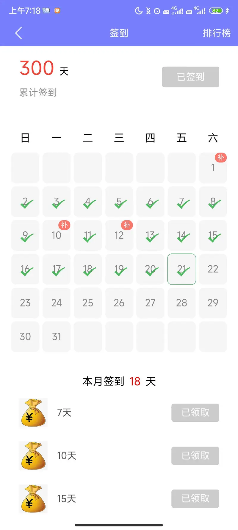 签到300天纪念