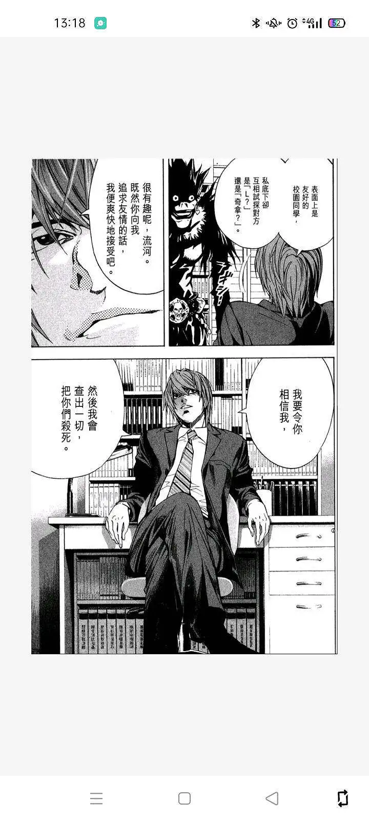 闲聊茶馆,漫画,死亡笔记
