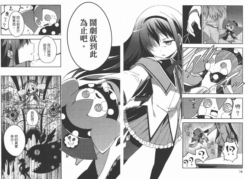 魔法少女小圆,叛逆的物语,漫画