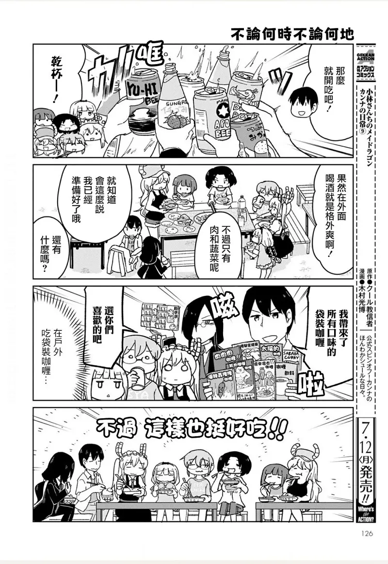 动漫专区,漫画,小林家的龙女仆