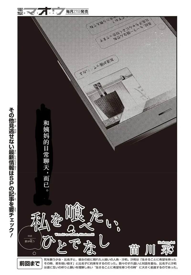 想吃掉我的非人少女,对我垂涎欲滴的非人少女,百合,漫画,百合漫画,动漫,ACG