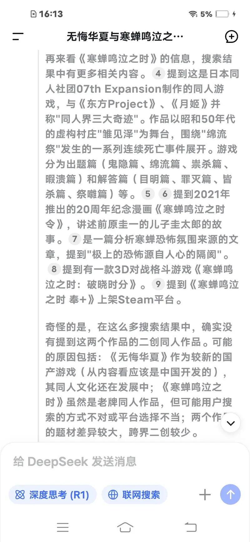 问deepseek后有感而发