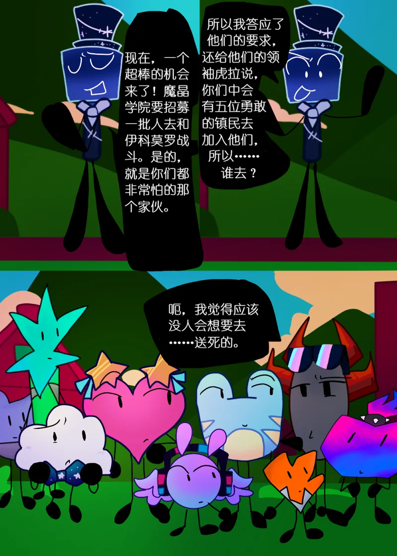 水晶之乱,漫画,翻译