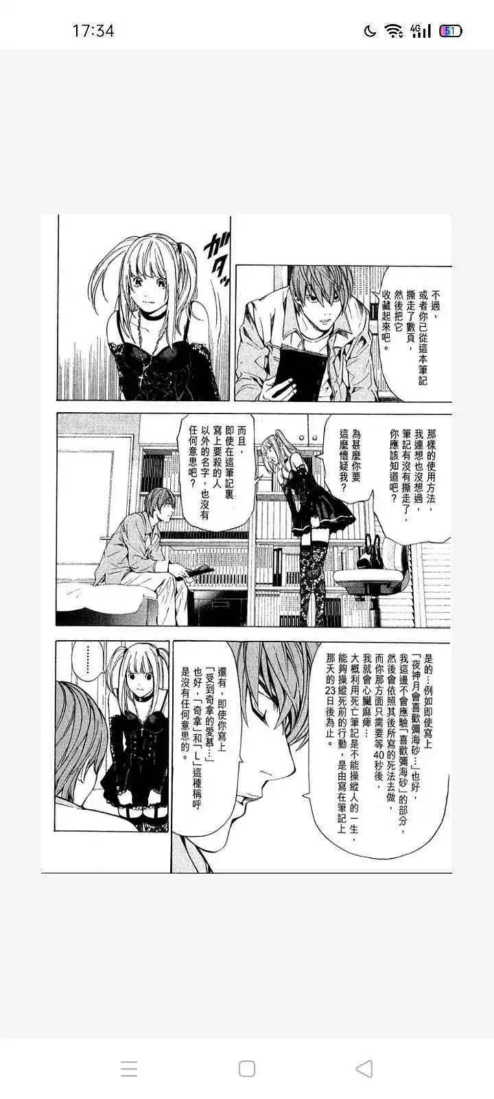 闲聊茶馆,漫画,死亡笔记