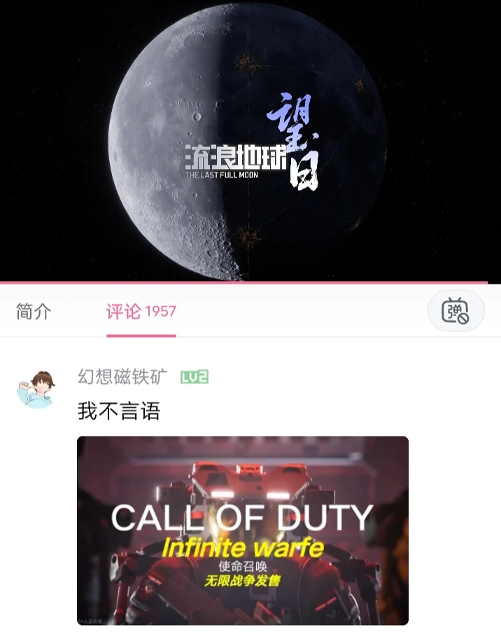 流浪地球,科幻,流浪地球望日,第一人称射击游戏,游戏