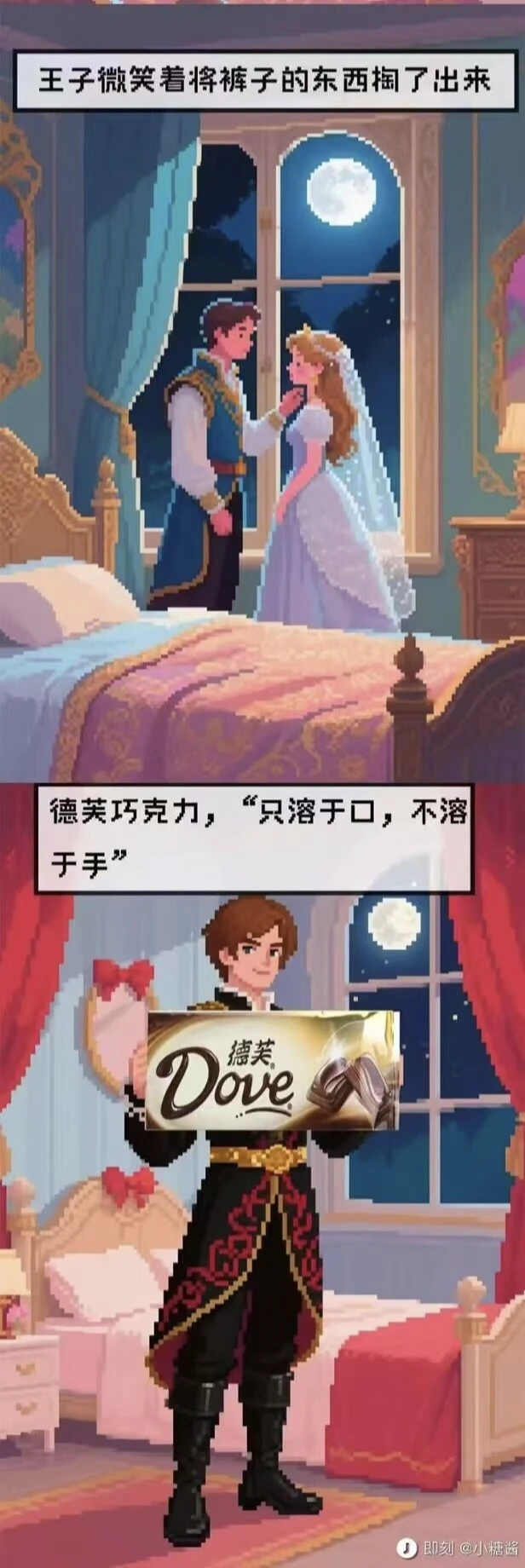 德芙巧克力,安徒生童话,安徒生,安屠生,安屠生童话,公主,王子,钻石,钛合金,诅咒