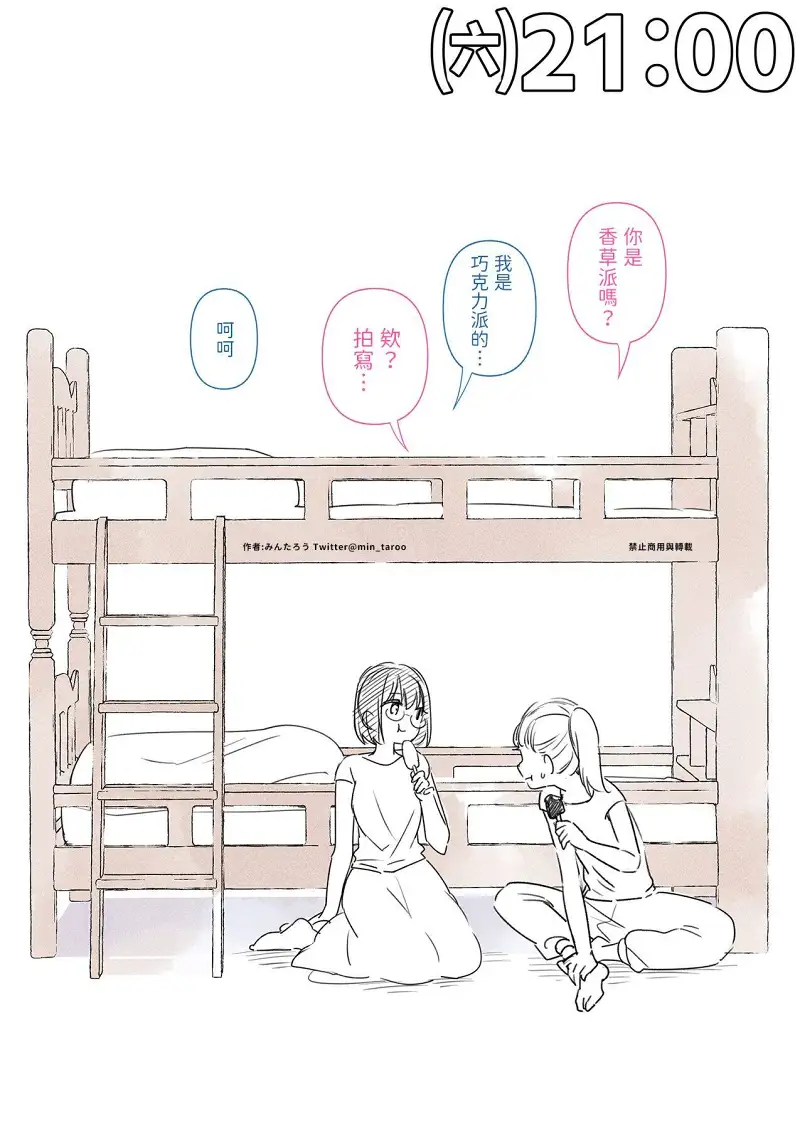 故事,舍友