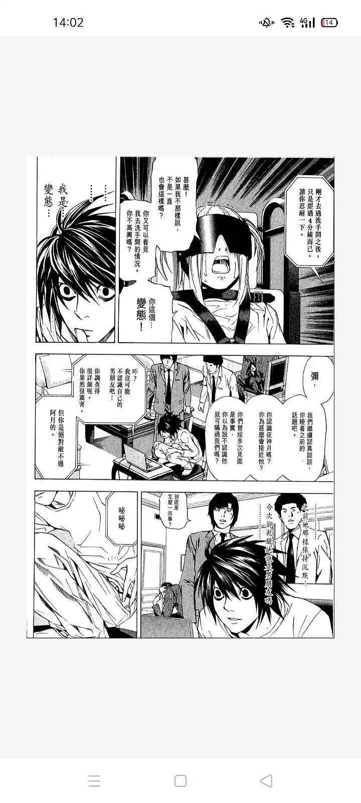 闲聊茶馆,漫画,死亡笔记