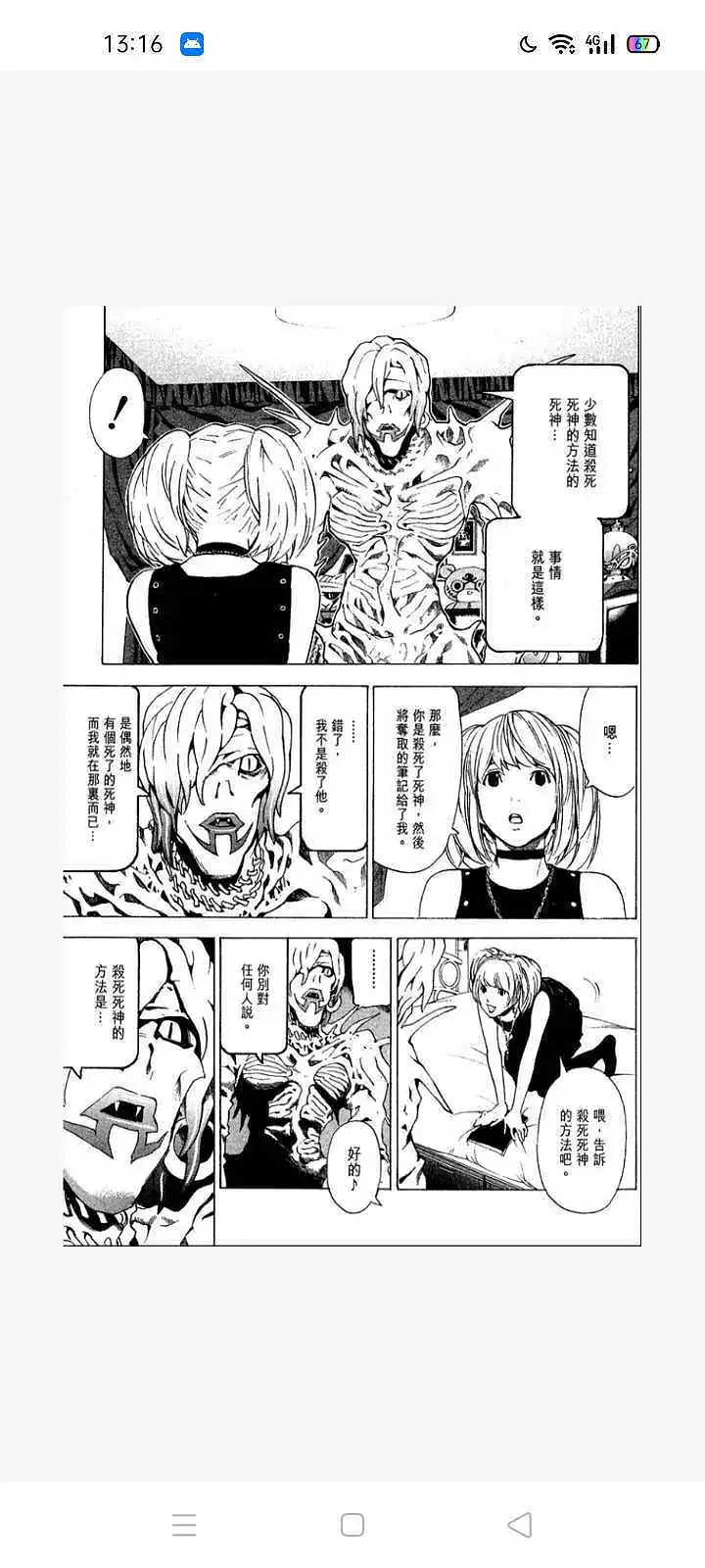 闲聊茶馆,漫画,死亡笔记