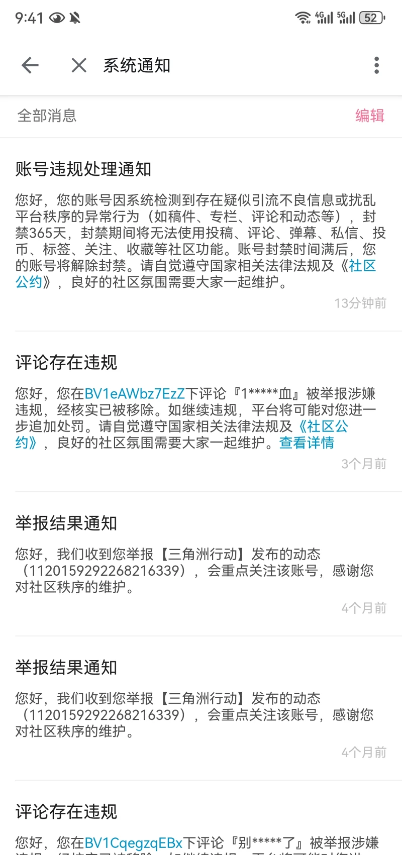 封号,B站