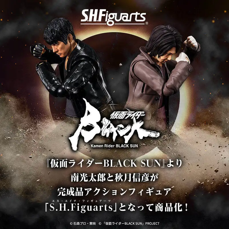 “附属天堂？!”『S.H.Figuarts』《假面骑士黑日》主角南光太郎、秋月信彦模型商品公开