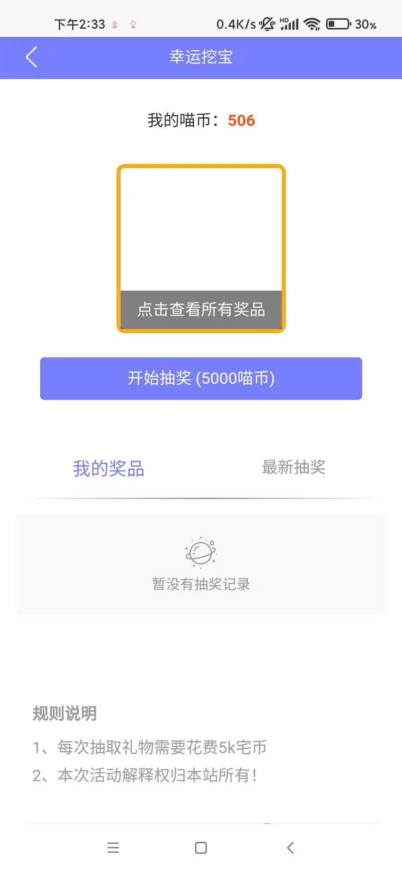 我的喵币……